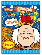 「茂造 つまらないものには麺（メーン）」イメージ