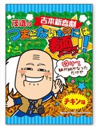 「茂造 つまらないものには麺（メーン）」イメージ