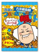「茂造 つまらないものには麺（メーン）」イメージ