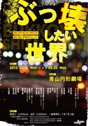 磁石永沢、ジョニ男出演の劇団舞台、明後日スタート