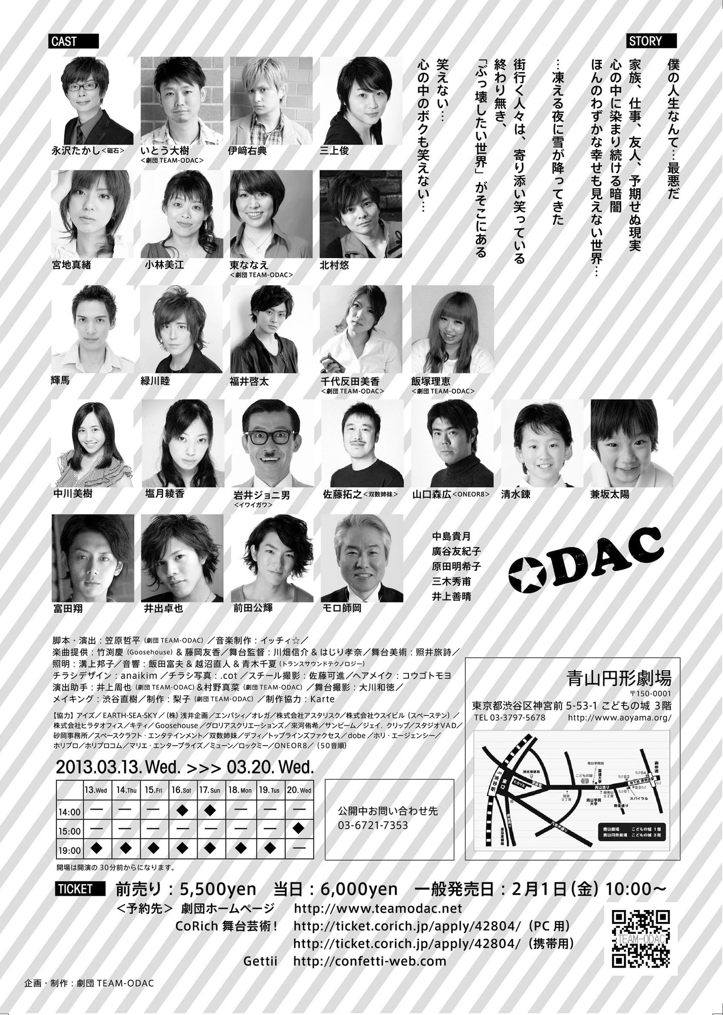 劇団TEAM-ODAC第11回本公演「ぶっ壊したい世界」チラシ