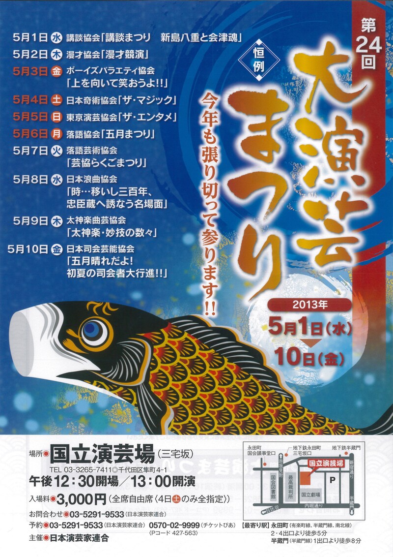 「第24回 大演芸まつり」チラシ