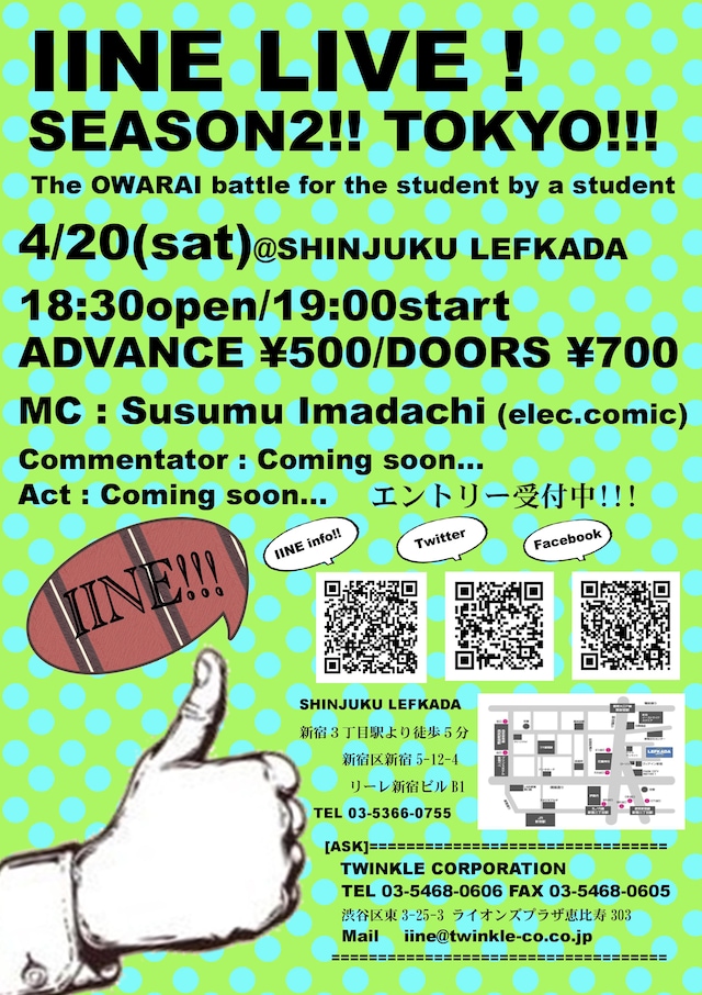 「イイね（笑）ライブ」4月東京予選チラシ