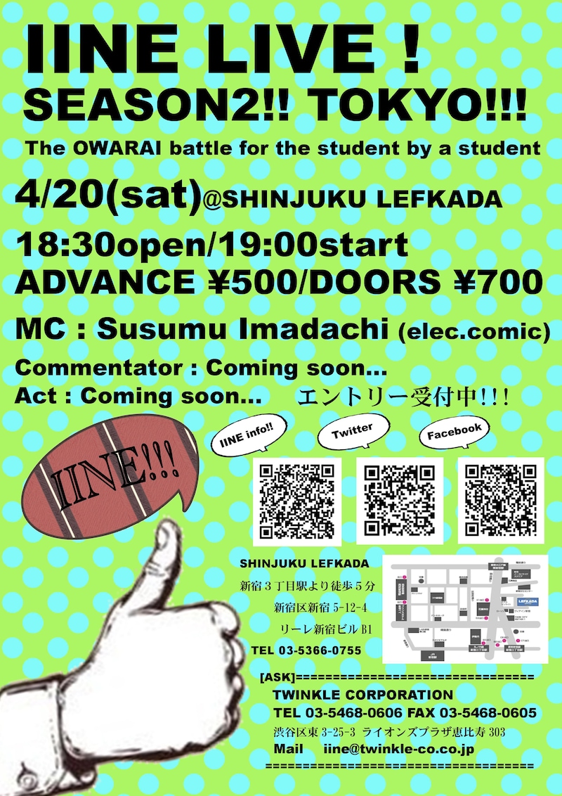 「イイね（笑）ライブ」4月東京予選チラシ