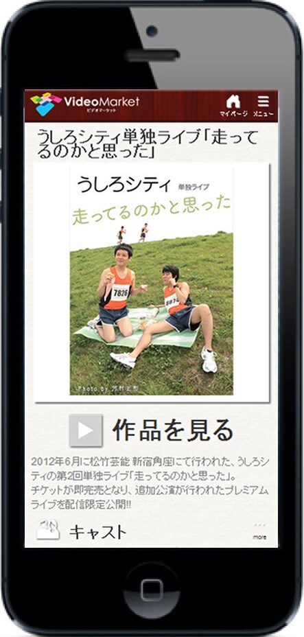 ビデオマーケットで配信がスタートした、うしろシティ単独ライブ「走ってるのかと思った」イメージ。