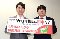 ギャラクシー賞2013年2月度月間賞に選出されたドキュメントバラエティ番組「YOUは何しに日本へ？」のMCを務めるバナナマン。
