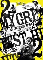 「入江雅人グレート一人芝居『MY GREATEST HITS 2』」チラシ