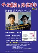 園子温が芸人デビュー、水道橋博士とお笑いライブ開催