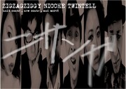 ジグザグ×ニッチェ×ツィンテルの「ニサンガ」第2回開催