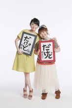 4月7日スタートの新番組「砂羽と可奈子があの街の美味しいギャップ大発見！ だけど食堂」MC柳原可奈子と鈴木砂羽。(c)ABC