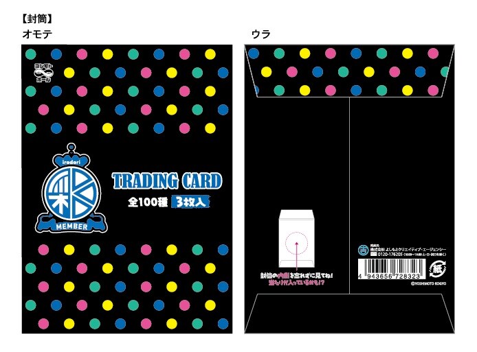 「彩トレーディングカード」の袋。3枚入りで210円。