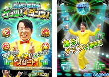 「ダンディ坂野のゲッツ！＆ダンス！」