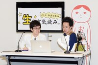 「生の空気読み。」放送中の様子。