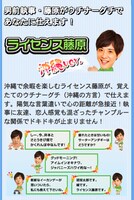 ライセンス藤原の声が楽しめる「芸人しゃべキャラ・沖縄バージョン」のイメージ。