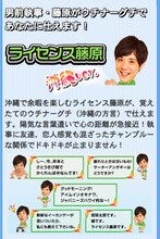 ライセンス藤原の声が楽しめる「芸人しゃべキャラ・沖縄バージョン」のイメージ。