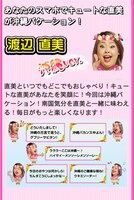 渡辺直美の声が楽しめる「芸人しゃべキャラ・沖縄バージョン」のイメージ。