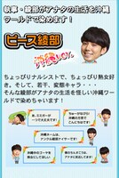 ピース綾部の声が楽しめる「芸人しゃべキャラ・沖縄バージョン」のイメージ。