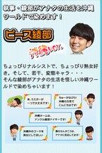 ピース綾部の声が楽しめる「芸人しゃべキャラ・沖縄バージョン」のイメージ。