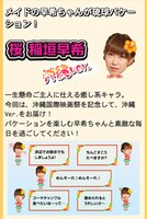 桜 稲垣早希の声が楽しめる「芸人しゃべキャラ・沖縄バージョン」のイメージ。