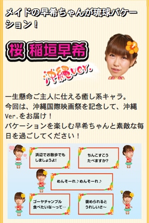 桜 稲垣早希の声が楽しめる「芸人しゃべキャラ・沖縄バージョン」のイメージ。