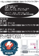「SMA大感謝祭～ちょっと早めの100回記念！SMAトライアウトライブSP～」チラシ