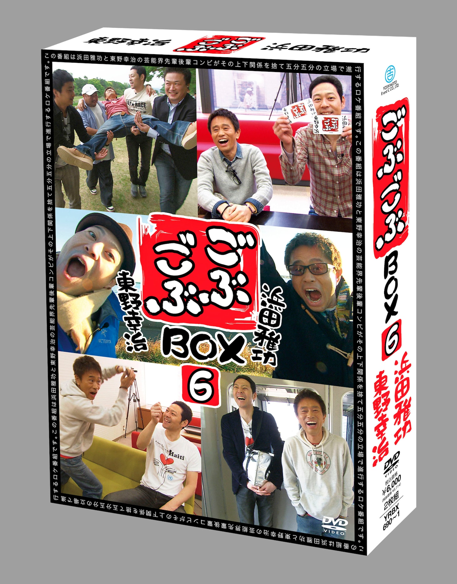 DVD-BOX「ごぶごぶBOX6」のパッケージ