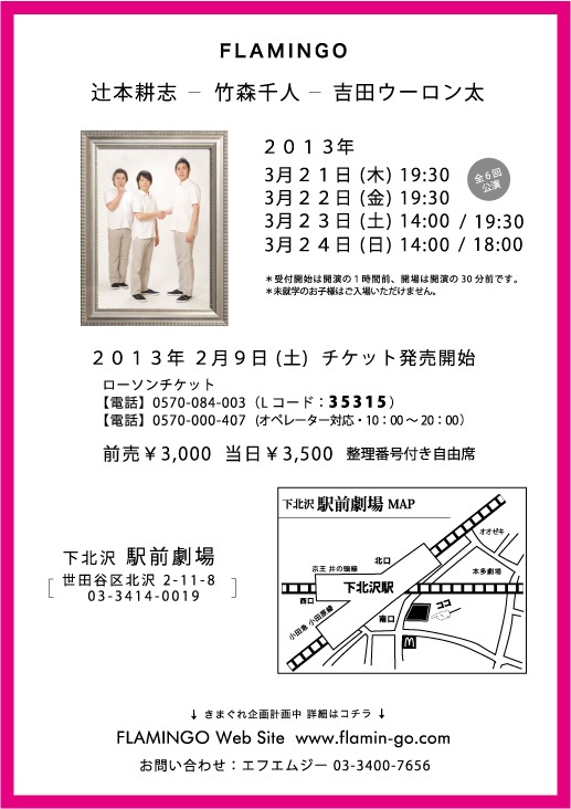 3月21日（木）から24日（日）まで、東京・下北沢駅前劇場にて開催されるフラミンゴ単独ライブ「フラミンゴコントライブ vol.22『成人の逆襲』」チラシ。