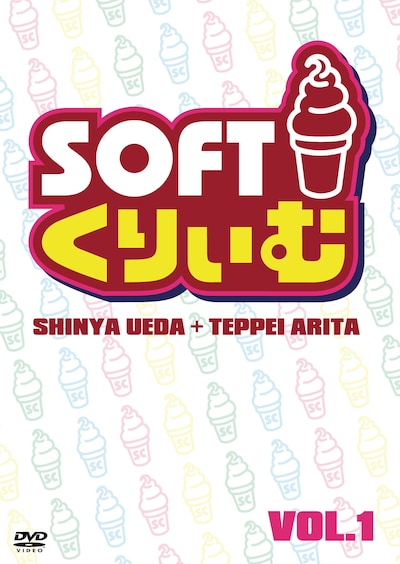 DVD「ソフトくりぃむ Vol.1」仮ジャケット