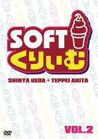 DVD「ソフトくりぃむ Vol.2」仮ジャケット