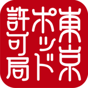 「東京ポッド許可局」ロゴ