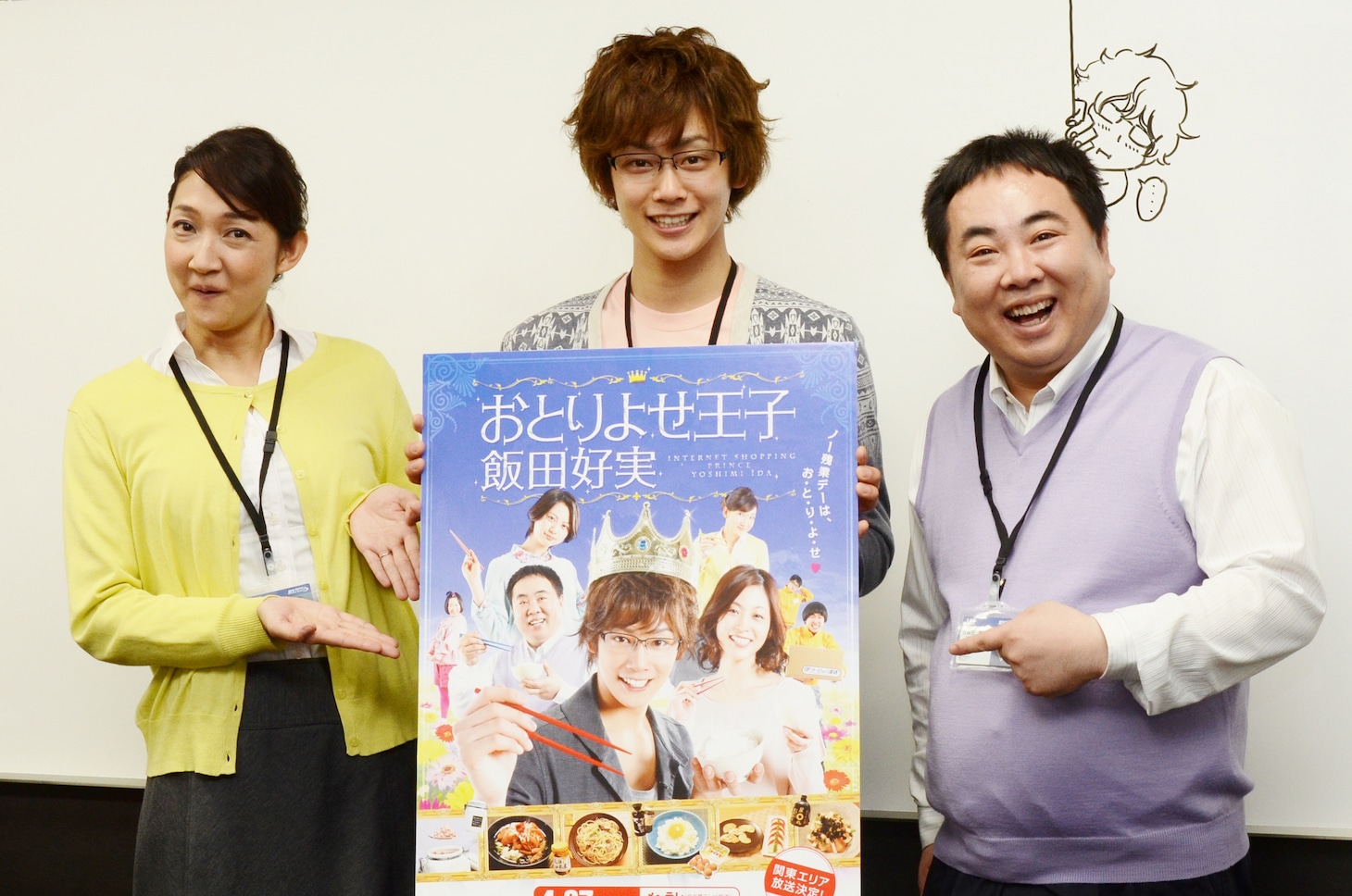 新ドラマ「おとりよせ王子 飯田好実」に出演するドランクドラゴン塚地（右）、北陽・虻川（左）と、主演の近江陽一郎（中央）。