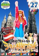 海外進出「ロケみつ」DVDオーストリア編、2巻同時発売