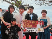 「NON STYLEとレッドカーペットを歩ける権利」の落札者とNON STYLE。