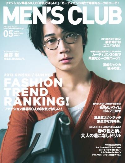 「MEN'S CLUB」2013年5月号（ハースト婦人画報社）