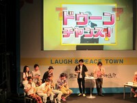 「ドゥーンチャンス」にゲスト芸人たちは全員興奮。