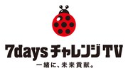 「7daysチャレンジTV ～一緒に、未来貢献。～」ロゴ