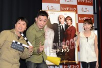 米映画「ヒッチコック」の公開を記念したプロモーション映像アフレコイベントに出席した太田光代と爆笑問題。