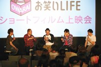 「第5回沖縄国際映画祭」の「SoftBank presents お笑いLIFE ショートフィルム上映会」(c)吉本興業