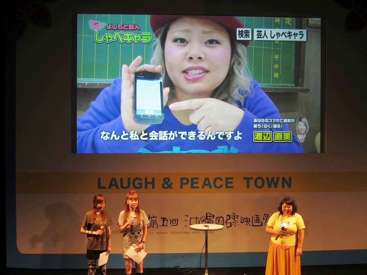 「第5回沖縄国際映画祭」ラフピーステージにて行われた「NTTドコモ　PRステージ」に登場した渡辺直美。