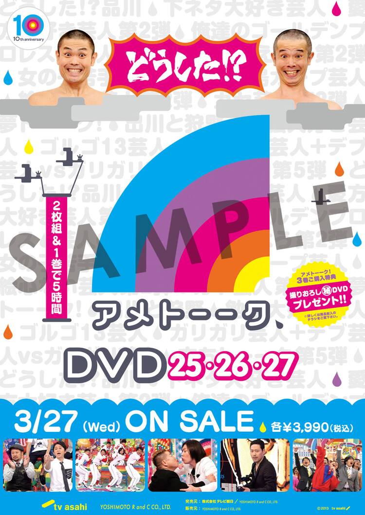 本日発売 アメトーーク Dvd 黒dvd プレゼント企画 お笑いナタリー