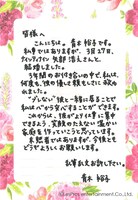 青木裕子の直筆コメント。(c)LesPros entertainment.Co.,Ltd.