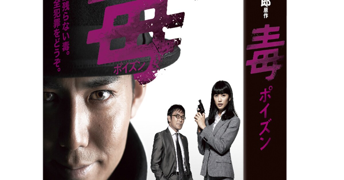 ピース綾部主演連続ドラマ「毒」DVD-BOX発売 - お笑いナタリー