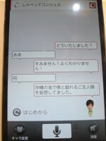 NTTドコモのスマートフォン向け音声エージェントサービス「芸人しゃべキャラ」ライセンス藤原バージョン。