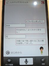 NTTドコモのスマートフォン向け音声エージェントサービス「芸人しゃべキャラ」ライセンス藤原バージョン。