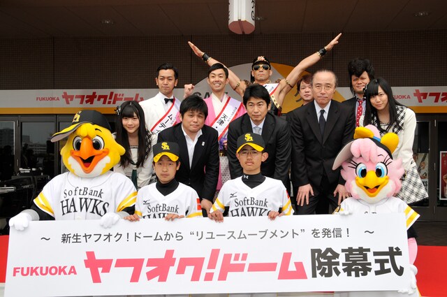 「福岡 ヤフオク！ドーム」除幕式の模様。