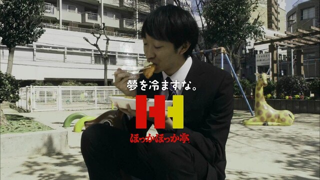 「ほっかほっか亭」の期間限定新CMに登場しているラバーガール大水。