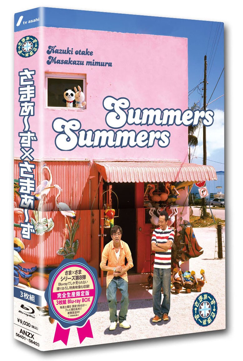 「さまぁ～ず×さまぁ～ず」Blu-ray BOXジャケット。