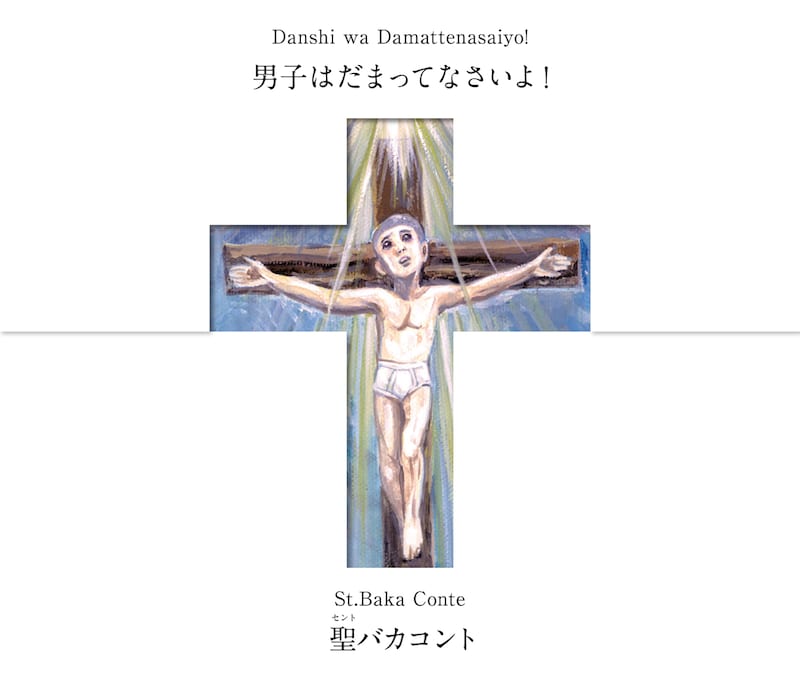 「男子はだまってなさいよ！9『聖バカコント』」フライヤー