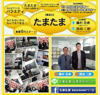 読売テレビ西田二郎プロデューサーと北海道テレビ藤村忠寿ディレクターのテレビ埼玉番組「たまたま」オフィシャルサイトトップページ。