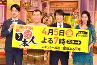 フォトセッションに応じる（左から）「データマン」として出演する大野拓朗、千原せいじ、千原ジュニア、森泉。